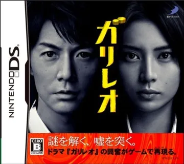 Galileo (Japan) box cover front